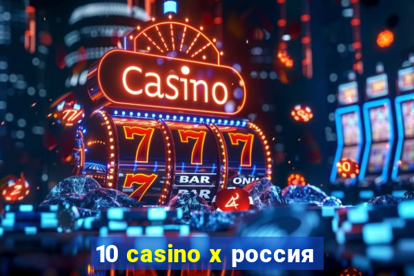 10 casino x россия