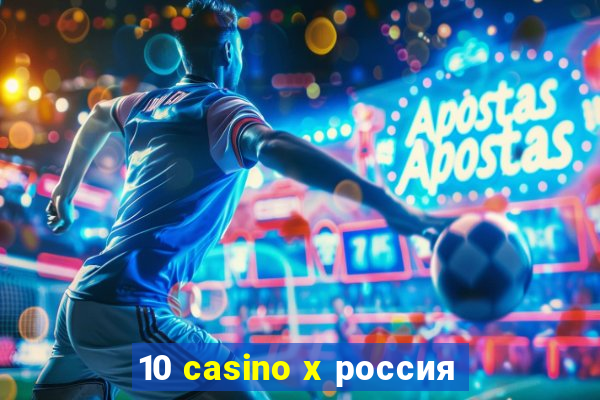 10 casino x россия