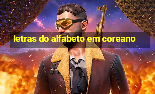 letras do alfabeto em coreano