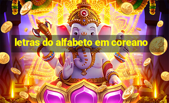 letras do alfabeto em coreano