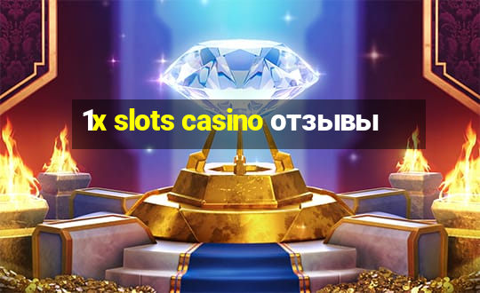 1x slots casino отзывы