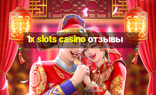 1x slots casino отзывы