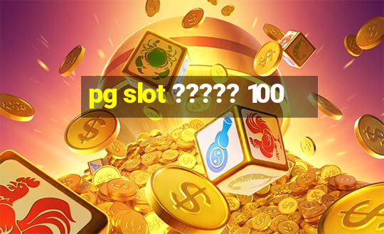 pg slot ????? 100