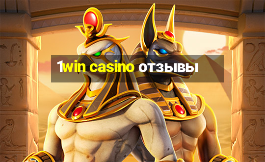 1win casino отзывы