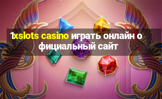 1xslots casino играть онлайн официальный сайт