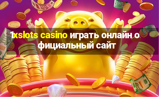 1xslots casino играть онлайн официальный сайт