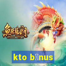 kto b么nus