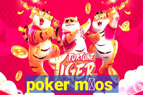 poker m茫os