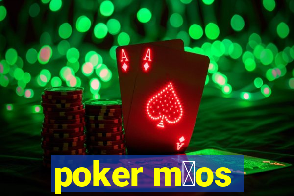 poker m茫os