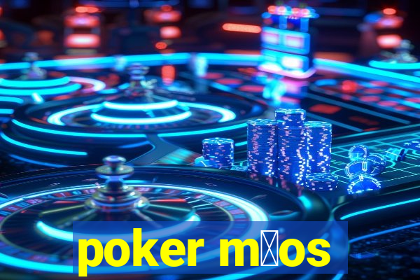 poker m茫os