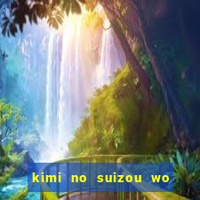 kimi no suizou wo tabetai dublado