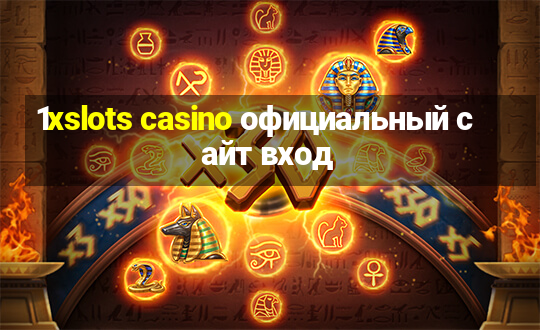 1xslots casino официальный сайт вход