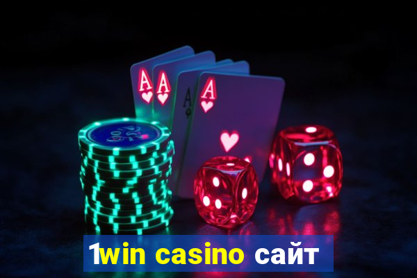 1win casino сайт