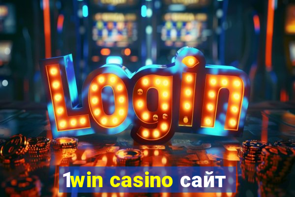 1win casino сайт