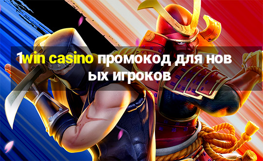 1win casino промокод для новых игроков