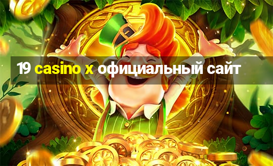 19 casino x официальный сайт