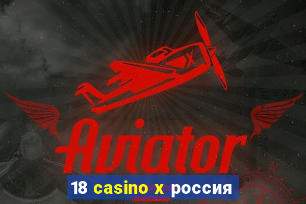 18 casino x россия