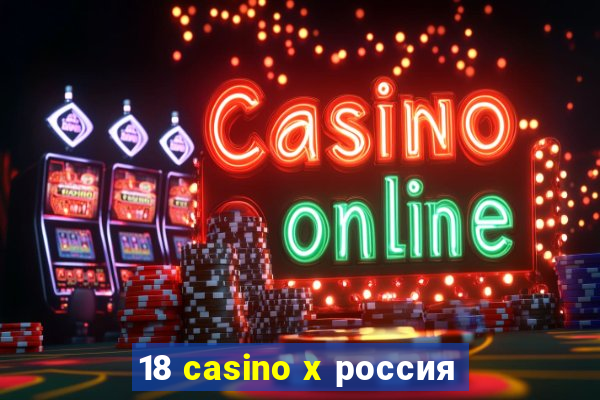 18 casino x россия