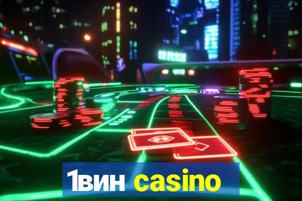 1вин casino