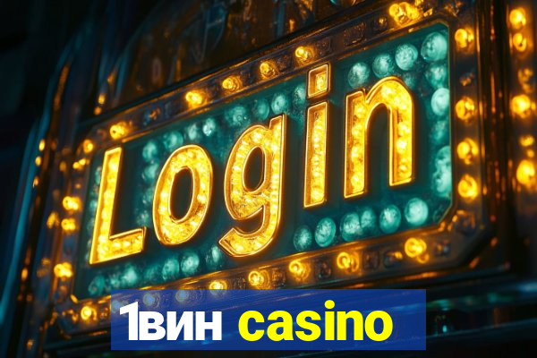 1вин casino