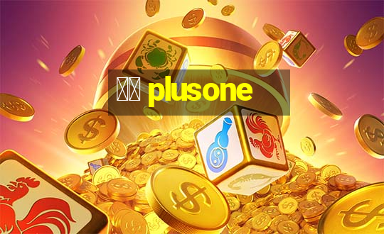 十三 plusone