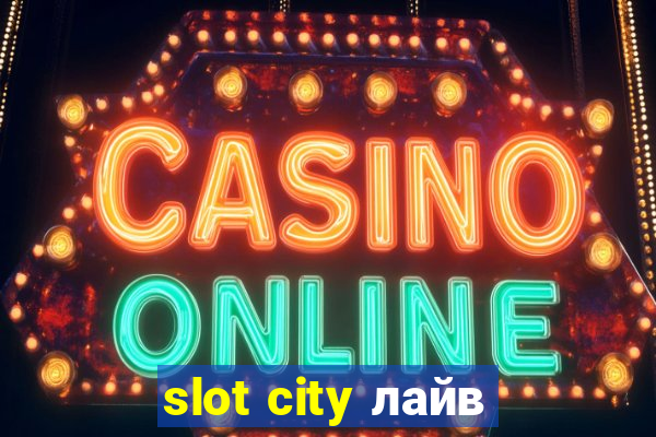 slot city лайв