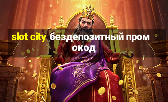 slot city бездепозитный промокод