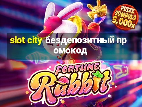 slot city бездепозитный промокод