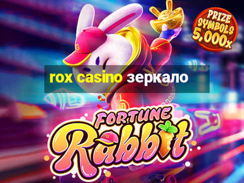 rox casino зеркало