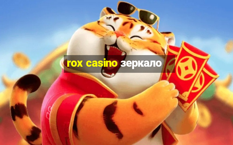 rox casino зеркало