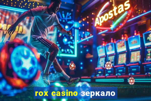 rox casino зеркало