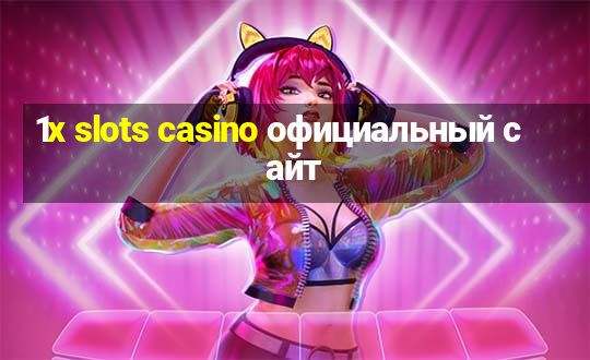 1x slots casino официальный сайт