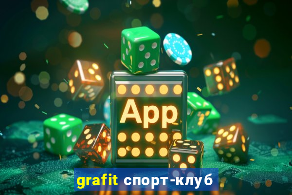 grafit спорт-клуб