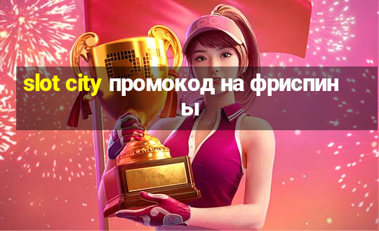 slot city промокод на фриспины