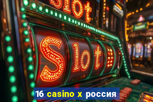 16 casino x россия