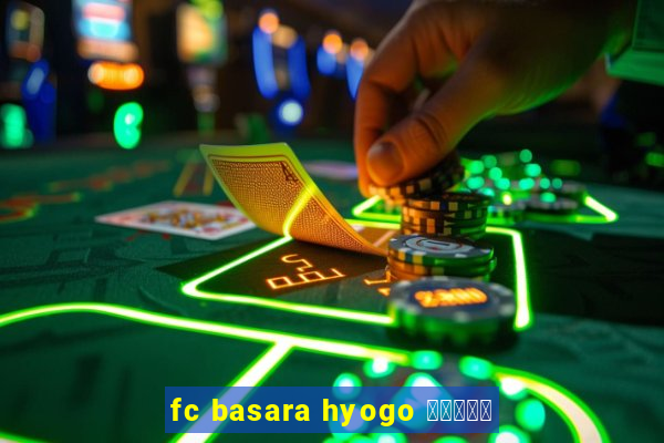 fc basara hyogo 公式アプリ