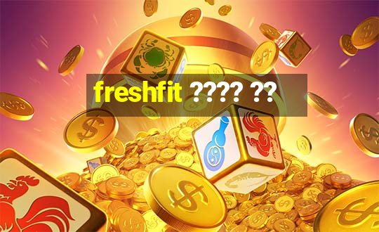 freshfit ???? ??