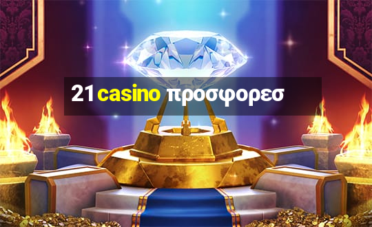 21 casino προσφορεσ