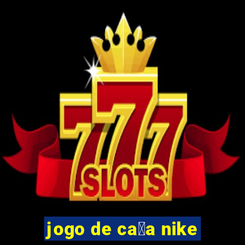 jogo de ca莽a nike