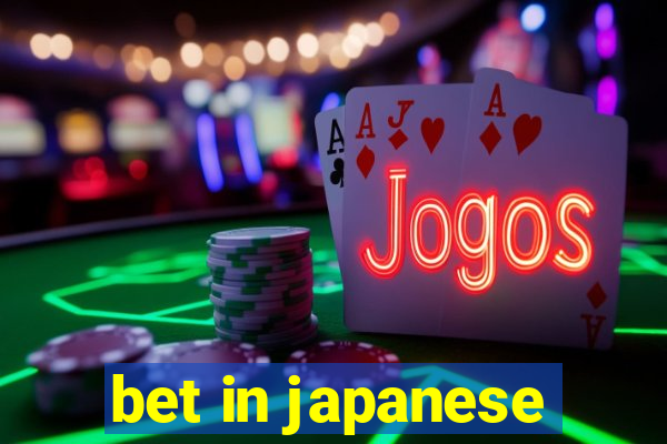 bet in japanese