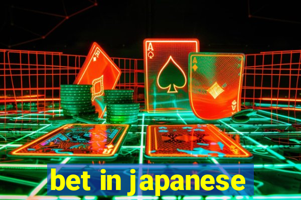 bet in japanese