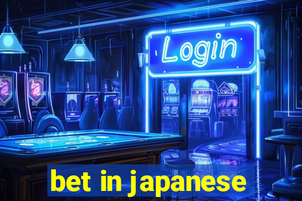 bet in japanese