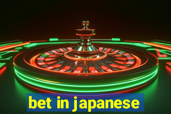 bet in japanese