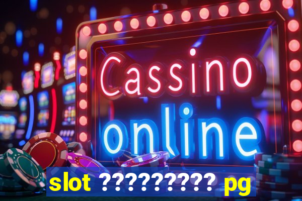 slot ????????? pg