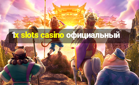 1x slots casino официальный