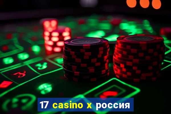 17 casino x россия