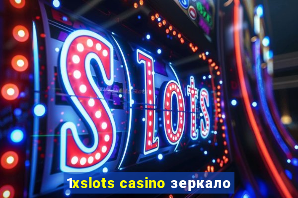 1xslots casino зеркало