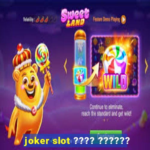 joker slot ???? ??????