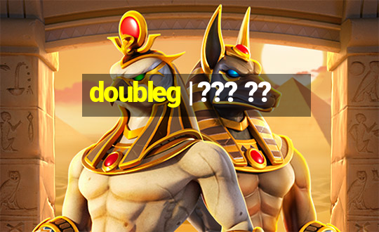 doubleg | ??? ??