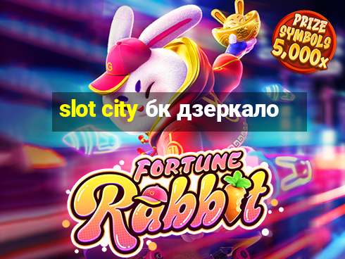 slot city бк дзеркало